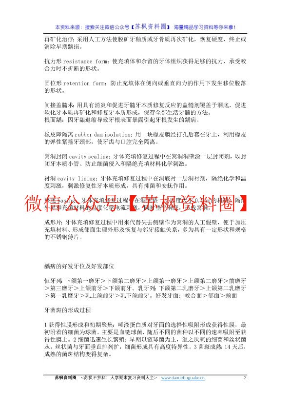 牙体牙髓病学